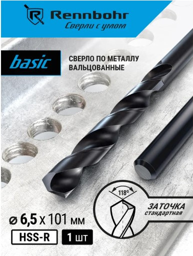 Сверло Rennbohr 6.5x101мм HSS-R Basic / 460065