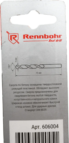 Сверло Rennbohr ЦХ 4x75мм Power / 606004