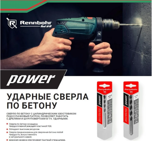 Сверло Rennbohr ЦХ 4x75мм Power / 606004