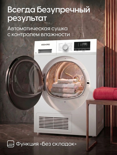 Сушильная машина YOSHIRO YDR-C8M21