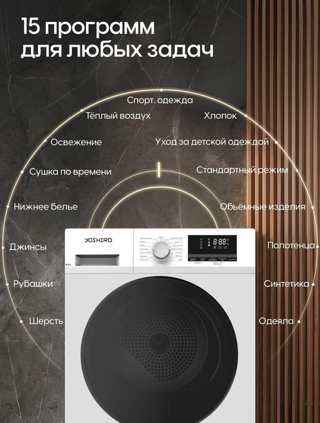 Сушильная машина YOSHIRO YDR-C8M21