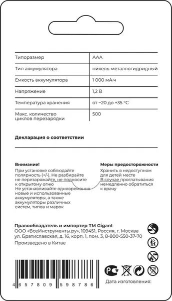 Комплект аккумуляторов Gigant ААA 1000 мАч