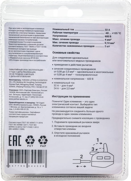 Набор клемм Gigant 2-х проводная / GCT-222-412-50