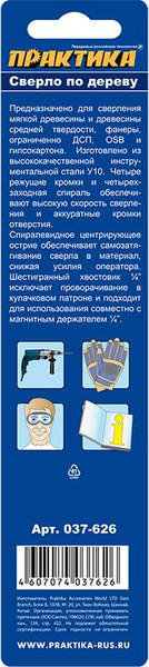 Сверло ПРАКТИКА Эксперт / 037-626