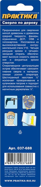 Сверло ПРАКТИКА Эксперт / 037-688