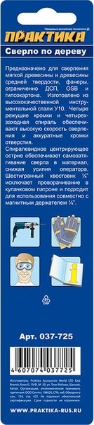 Сверло ПРАКТИКА Эксперт / 037-725