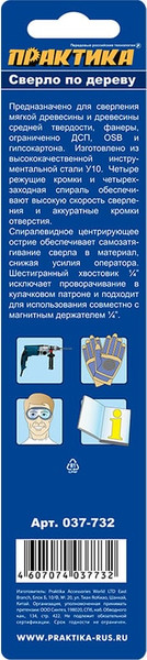 Сверло ПРАКТИКА Эксперт / 037-732