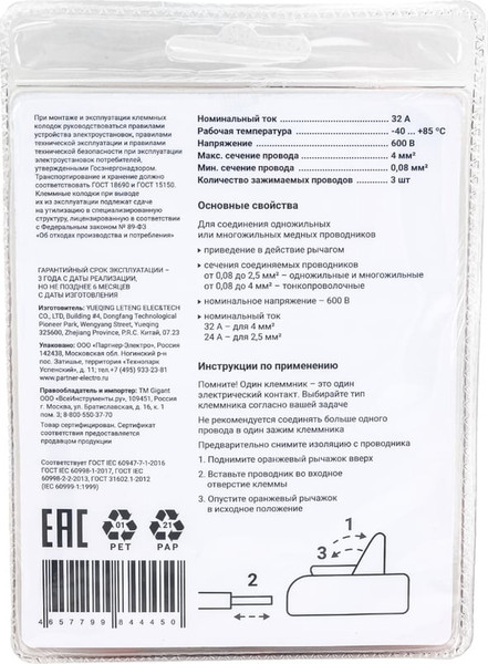 Набор клемм Gigant 3-х проводная / GCT-221-413-50