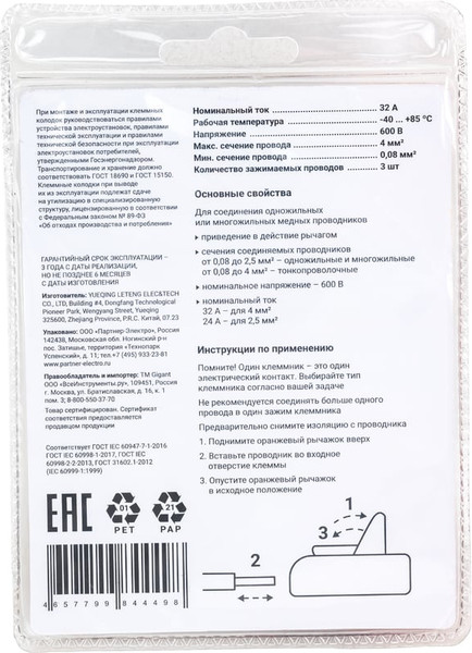 Набор клемм Gigant 5-х проводная / GCT-221-415-6