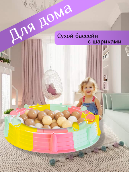 Сухой бассейн ВПМ 6192026