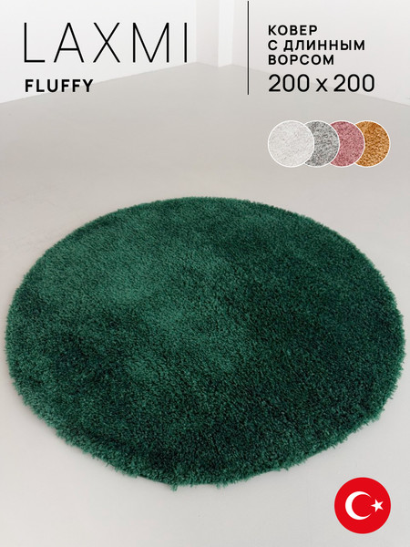 Коврик LAXMI Fluffy 01 круг (2x2, Dark Green)