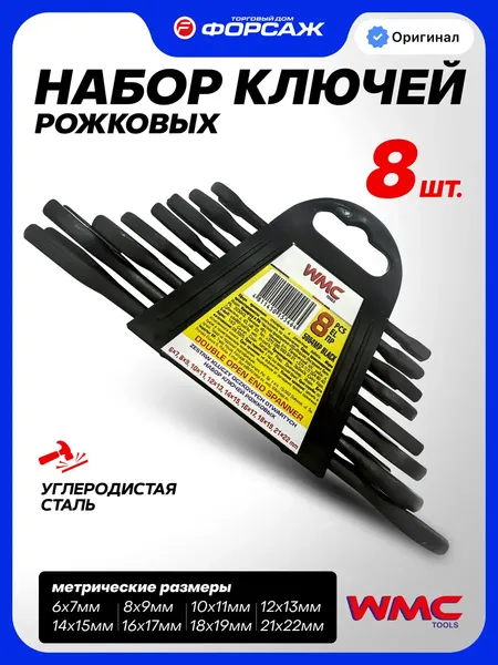 Набор ключей WMC Tools WMC-5084MP Black