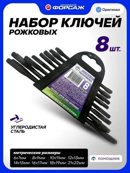 Набор ключей Помощник 5084MP Black