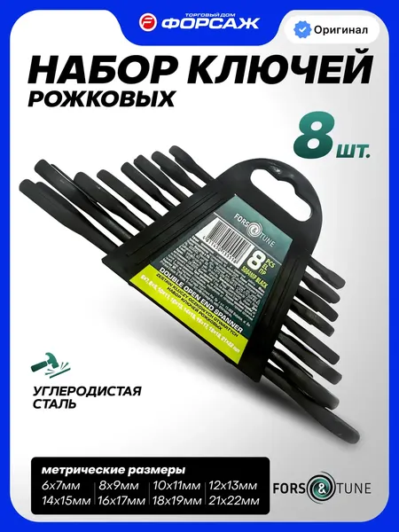 Набор ключей FORSandTUNE 5084MP Black