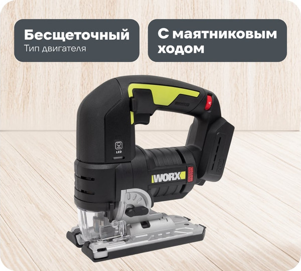 Электролобзик Worx WU550.9