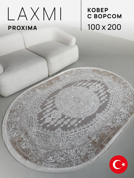 Ковер LAXMI Proxima 4453 овал