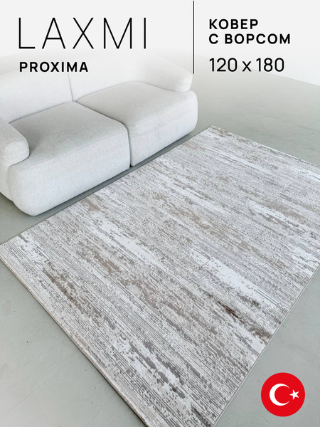 Коврик LAXMI Proxima 4952 прямоугольник