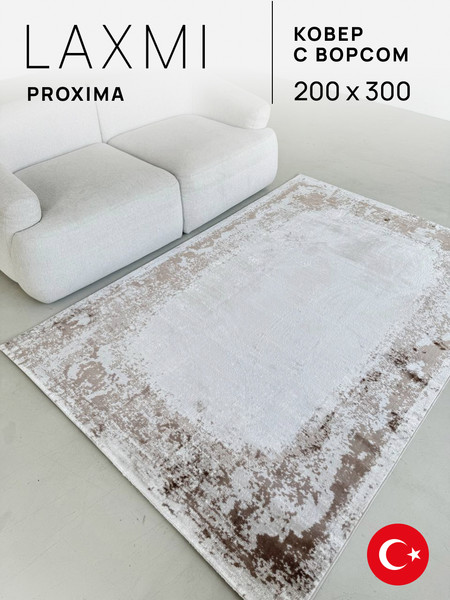 Ковер LAXMI Proxima 278 прямоугольник