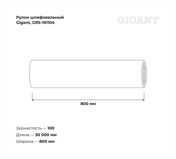 Шлифлист Gigant GRS-101104