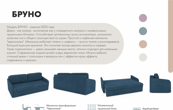 Диван Mio Tesoro Bruno
