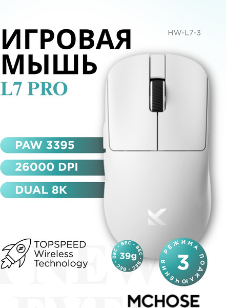 Мышь MCHOSE L7 Pro / HW-L7-3