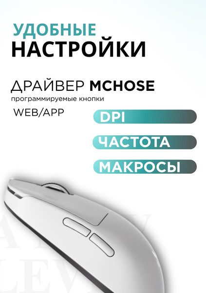 Мышь MCHOSE L7 Pro / HW-L7-3
