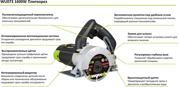 Плиткорез электрический Worx WU073