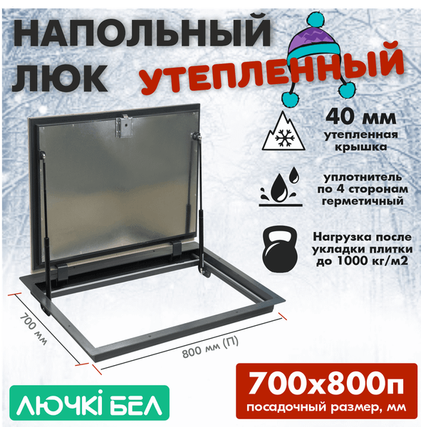 Люк напольный ЛючкиБел Погребок Термо