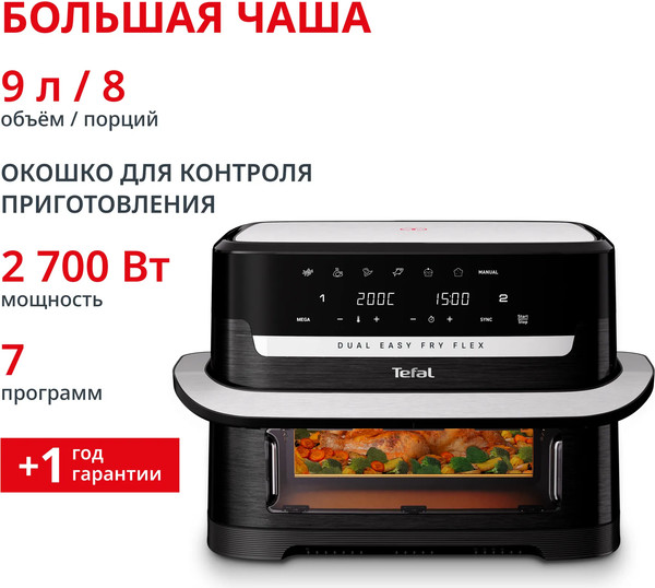 Аэрогриль Tefal Dual Easy Fry Flex EY9228E0