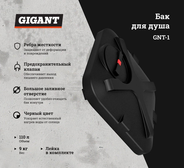 Бак для дачного душа Gigant с лейкой GNT-1