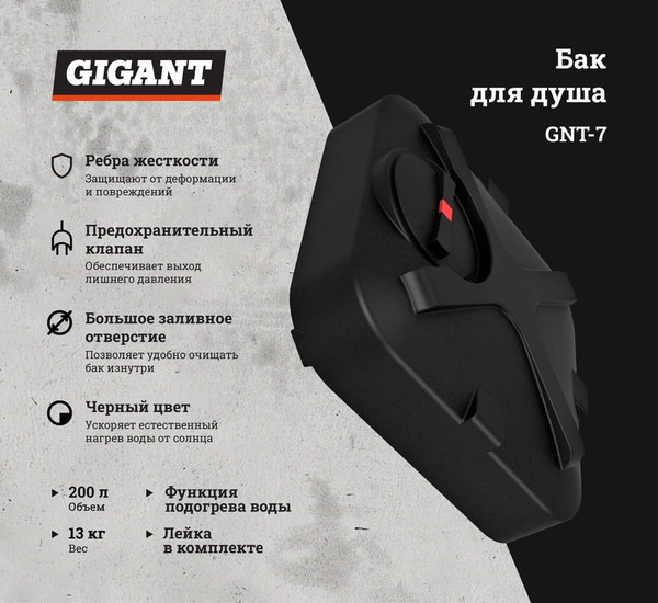 Бак для дачного душа Gigant с подогревом GNT-7