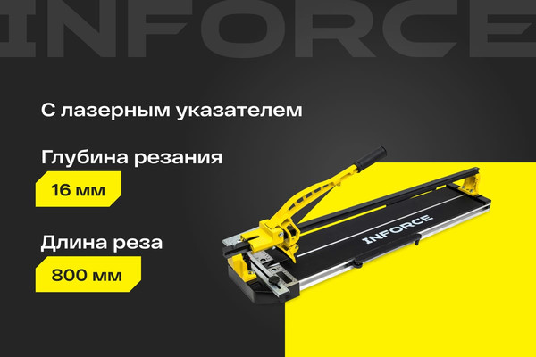 Плиткорез ручной Inforce 05-13-16