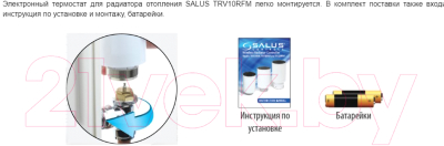 Беспроводной контроллер отопительный Salus TRV10RFM