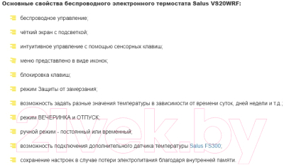 Термостат для климатической техники Salus VS20WRF 4 в 1