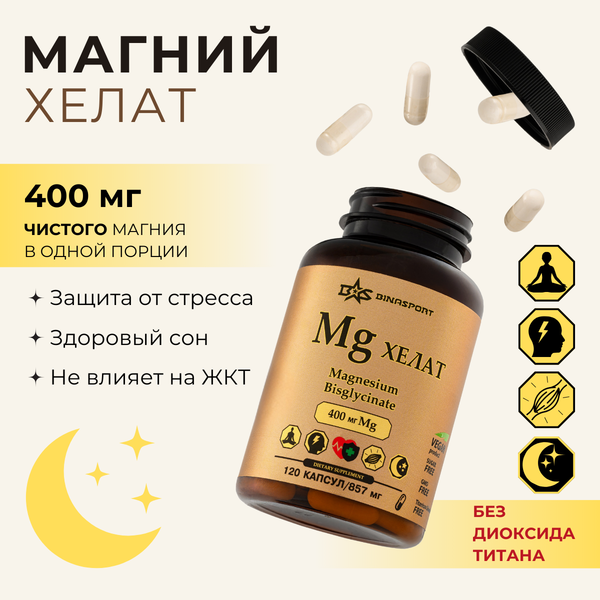 Минерал Binasport Хелат Магния 100мг