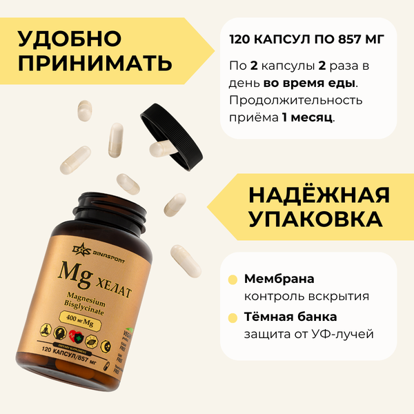 Минерал Binasport Хелат Магния 100мг
