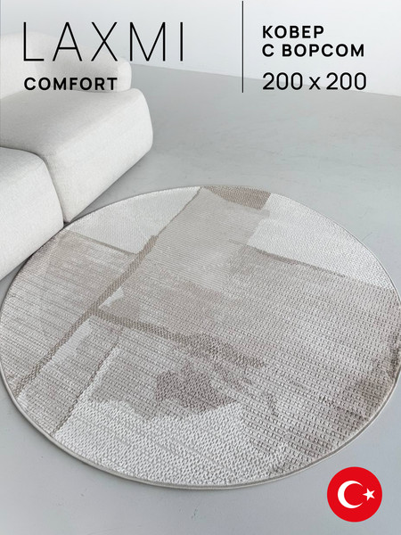 Ковер LAXMI Comfort 461 круг
