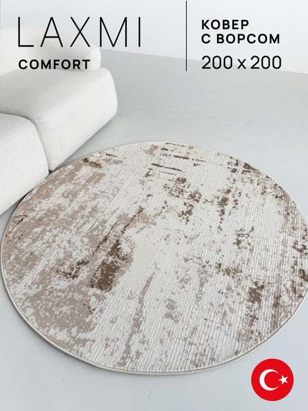 Ковер LAXMI Comfort 471 круг