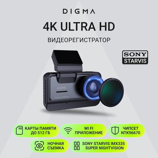Автомобильный видеорегистратор Digma FreeDrive 415W Max