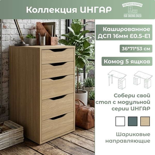 Комод Mio Tesoro Ингар 5 36x71x53