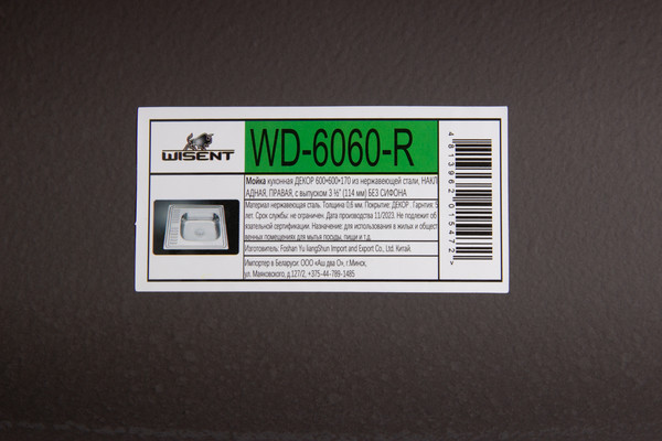 Мойка кухонная Wisent WD-6060-R