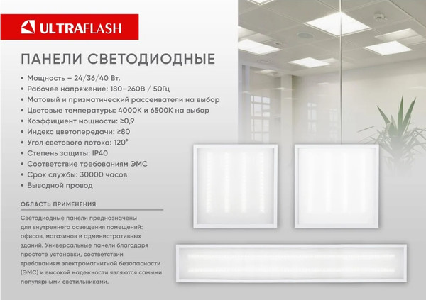 Панель светодиодная Ultraflash LTL-6060-35 / 16240