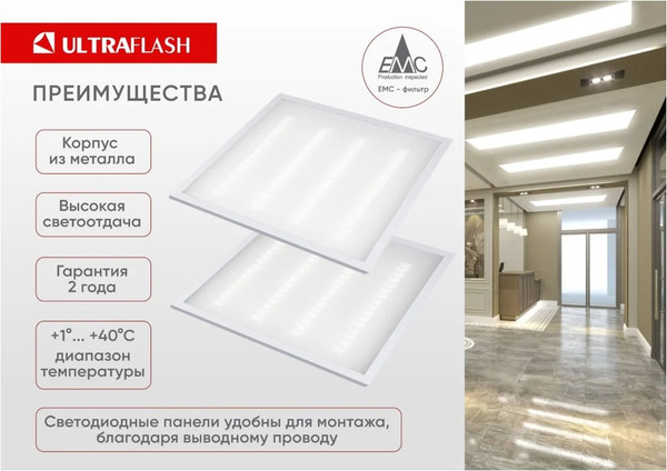 Панель светодиодная Ultraflash LTL-6060-35 / 16240
