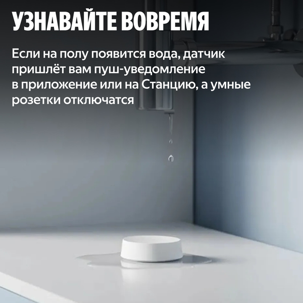 Датчик протечки Яндекс YNDX-00527