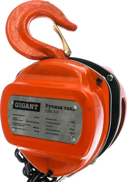 Таль ручная Gigant CHS-3-3