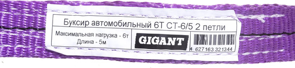 Трос буксировочный Gigant 6Т CT-6/5
