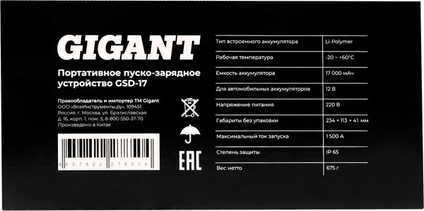 Пуско-зарядное устройство Gigant GSD-17