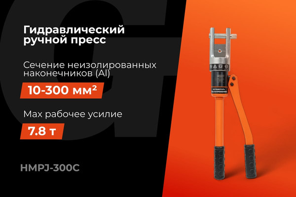 Пресс гидравлический Gigant HMPJ-300c