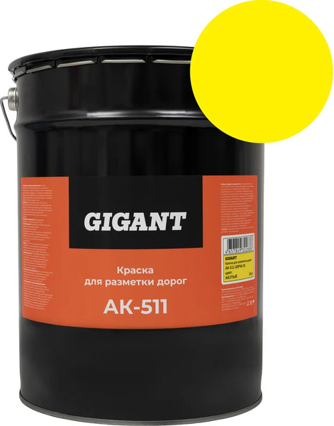 Краска Gigant Для разметки дорог Ак-511 / GRPY-25