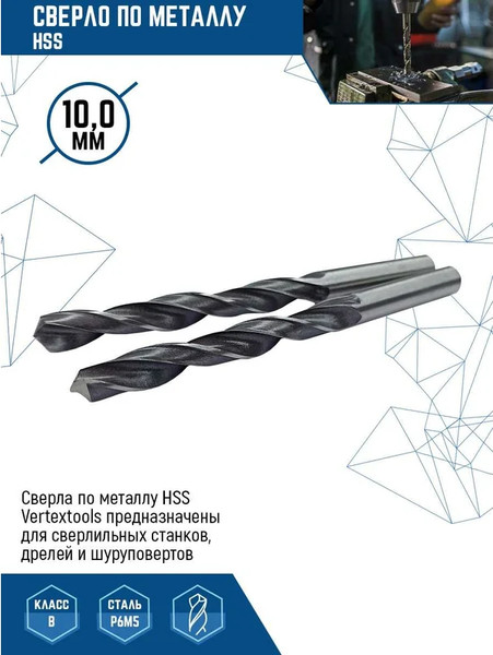 Сверло Vertex Tools 1122-1000